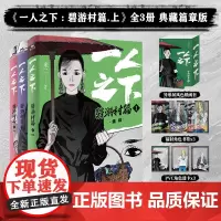 一人之下 碧游村篇 上1-3册 罗天大蘸篇8册收录腾讯动漫连载第202-259话 国漫画书 漫画书籍 磨铁图书正版书籍包