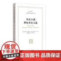 内在小孩 桑多尔·费伦齐 编著 心理学 南京大学出版社 ND