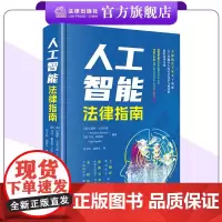 人工智能法律指南 [美]伍德罗·巴菲尔德 [意]乌戈·帕加洛编著 冯子轩 汤烨凡译 法律出版社