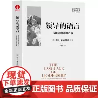 领导的语言 与团队沟通的艺术 专为领导人打造的语言和沟通模式 商业管理领导力沟通语言情商话术沟通的艺术书籍 颉腾