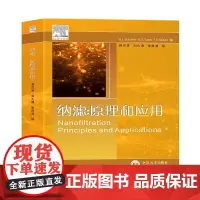 [新书八五折]纳滤:原理和应用