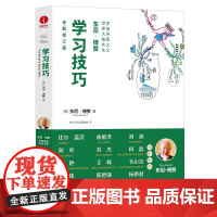 东尼博赞2022全新修订版思维导图系列 学习技巧 思维导图系列 发散性思维 小学生中学生成人逻辑思维训练书籍颉腾