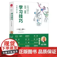 东尼博赞2022全新修订版思维导图系列 学习技巧 思维导图系列 发散性思维 小学生中学生成人逻辑思维训练书籍颉腾