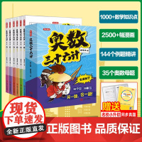 奥数三十六计漫画版 小学生奥数三四五六年级笑一题会一题小学课内数学加强思维真题训练 奥数36计启蒙创新思维举一反三小升初