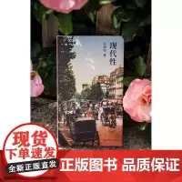 正版图书 现代性 汪民安 著 南京大学出版社 ND