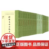 中国佛教典籍选刊全套28种五灯会元成唯识论校释法华玄义校注宗通箋注坛经校释阅藏知津祖堂集中华书局