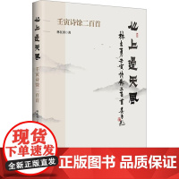 心上过天风 壬寅诗馀二百首 林在勇 著 中国古典小说、诗词 文学 华东师范大学出版社