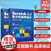 2册 Scratch 3.0少儿编程从入门到精通 进阶版 Scratch 3.0青少年游戏设计趣味详解 零基础编程入门