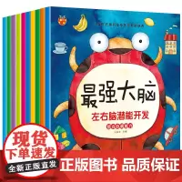最强大脑儿童潜能开发训练书全套10册全脑左右脑智力逻辑思维益智游戏大迷宫书籍幼儿宝宝2-3-4-5-6岁专注力趣味数学早