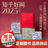 [正版]2025年新款日历知乎日历好问创意手撕可定制台历办公室桌面摆件周历可爱记事本计划本知乎好问有问题打卡日历