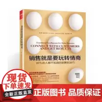 销售就是要玩转情商(99%的人都不知道的销售软技巧)(活动) (美)科林 斯坦利 武汉