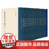 [全11种]书目题跋丛书系列 常熟翁氏藏书志/崇雅堂书录崇雅堂碑录/蛾术轩辑存清人题跋九种/文禄堂访书记/婴闇题跋 中华