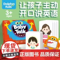 [点读版送视频课]Baby Talk口语指令卡3-6岁宝宝零基础开口说英语口语启蒙听力发音练习儿童互动游戏安全环保无毒撕