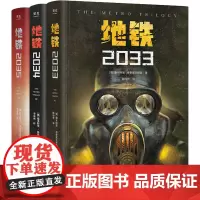 地铁三部曲 赠大地图(全3册) (俄罗斯)德米特里·格鲁霍夫斯基 著 陈恒哲 等 译 外国现当代文学 文学 上海文化出版