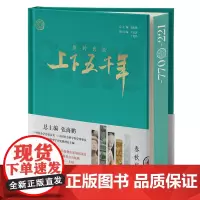 新时代版上下五千年.春秋战国