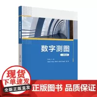 数字测图:一体化版