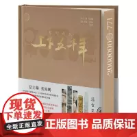 新时代版上下五千年.远古至西周