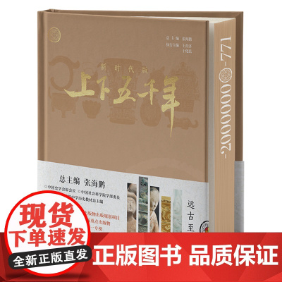 新时代版上下五千年.远古至西周