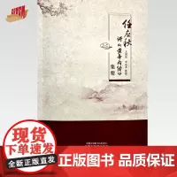 任应秋讲《黄帝内经》集要 王国柱 任廷革 整理 中国中医药出版社