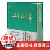 新时代版上下五千年.清