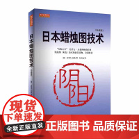 日本蜡烛图技术珍藏版史蒂夫尼森股票入门基础知识从零开始学炒股 股市入门实战教程技术分析股票k线战法金融书籍 地震