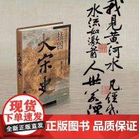 人民 插图大宋史 宋史专家虞云国全新力作