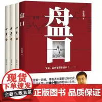 正版套装4册 盘口+十年123徐小明著股票期货金融经营管理盘口数字化定量分析时间维度行情的思考逻辑推理证券交易分析投资理