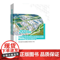 2024年中国油气田与长输管道无人场站建设技术交流会论文集