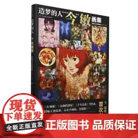 造梦的人:今敏画集