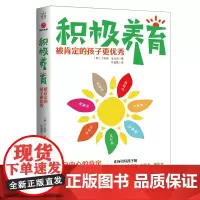 积极养育:被肯定的孩子更优秀