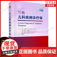 兰格儿科疾病诊疗学(中文翻译版原书第25版)
