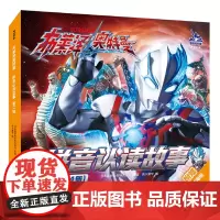 布莱泽奥特曼·拼音认读故事.第二辑