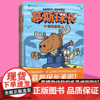 浪花朵朵正版 慕斯探长全3册消失的证人+使命必达+猫头鹰行动 6岁蓝彼得得奖插画师侦探故事逻辑思维推理图画书儿童漫画书