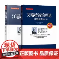 股票理论全2册 艾略特波浪理论自然法则+江恩趋势预测法 股票金融投资理财书籍股票金融证券基础知识书籍 地震出版社