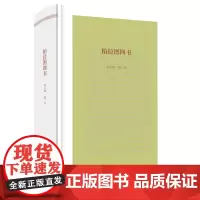 [余杭新华正版]柏拉图四书 刘小枫编