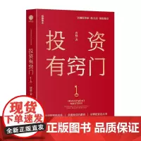 投资有窍门 唐晓 了解投资财富管理知识投资者阅读投资本质金融投资 颉腾