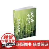 农产品电商教程:从入门到精通9787550463547西南财经大学出版社正版自营