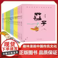 [礼盒装]蔡志忠漫画国学经典全集18册 给孩子的论语诸子百家儒家四书唐宋风流神话志异中小学生启蒙系列漫画课外故事书 正版