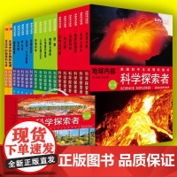 科学探索者(共18册第3版)升级版美国初中主流教材 6-9-10-12-15岁中小学生课外阅读图书 科普百科全书启蒙益智