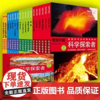 科学探索者(共18册第3版)升级版美国初中主流教材 6-9-10-12-15岁中小学生课外阅读图书 科普百科全书启蒙益智