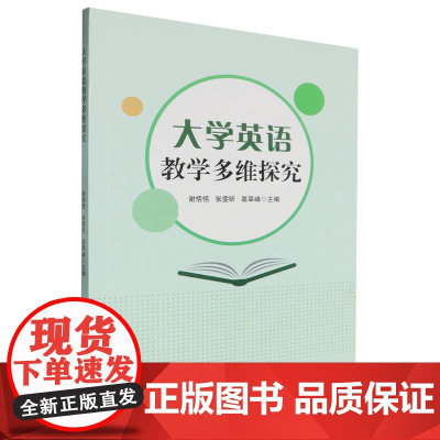 大学英语教学多维探究
