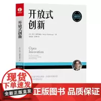开放式创新 商业模式认知意义 商业模式和知识产权处理 多种业务模式对创新的价值 亨利切萨布鲁夫 颉腾