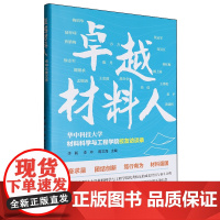 卓越材料人:华中科技大学材料科学与工程学院校友访谈录