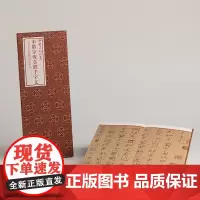 中国法帖珍赏:宋徽宗瘦金体千字文 上海书画出版社 编 软精装 正版书籍