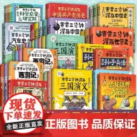 (全系列任选)赛雷三分钟漫画 中国史5册+世界史3册+三国演义18册+西游记6册+孙子兵法2册+明朝三百年3册+科学启