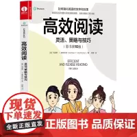 高效阅读 灵活策略与技巧 原书第10版 凯瑟琳T麦克沃特著 强化阅读的效率和效果提高阅读速度与灵活性具体技巧书籍 颉腾