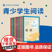 中小学传统文化必读经典全套27种四大名著唐诗宋词三百首中国古代寓言中华成语历史民间神话故事论语孟子大学中庸老子庄子