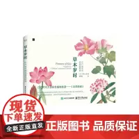 正版 草木岁时 江户时代的风雅植物画 田岛一彦 本草图谱植物名称由来药效花语鉴赏书籍 日本博物画花草绘画临摹画册美术书