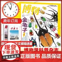 跨年订阅 博物杂志 2024年11月起订 1年共12期 中国国家地理青春版认知启蒙 8-14岁青少儿科普中小学生课外阅读
