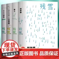 精装残雪作品精选集夜光版全4册 中短篇小说自残血阿琳娜鱼人种在走廊上的苹果树苍老的浮云私人语录现当代文学书籍